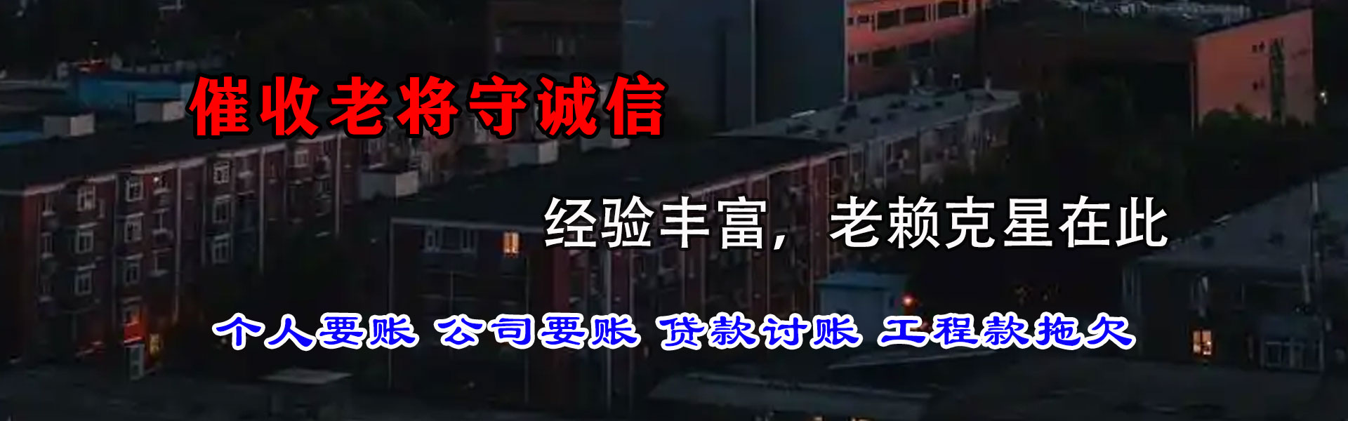 大石桥要账公司